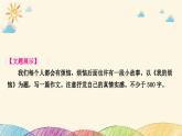 部编版语文七年级下册 第二单元写作指导　学习抒情 课件