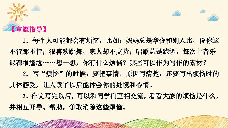 部编版语文七年级下册 第二单元写作指导　学习抒情 课件03