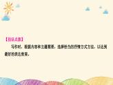 部编版语文七年级下册 第二单元写作指导　学习抒情 课件