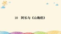 语文七年级下册阿长与《山海经》课文配套ppt课件