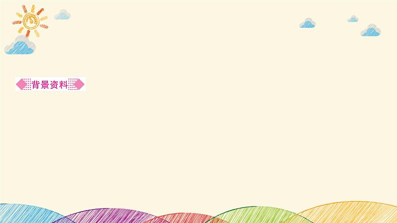 部编版语文七年级下册 10　阿长与《山海经》 课件第3页