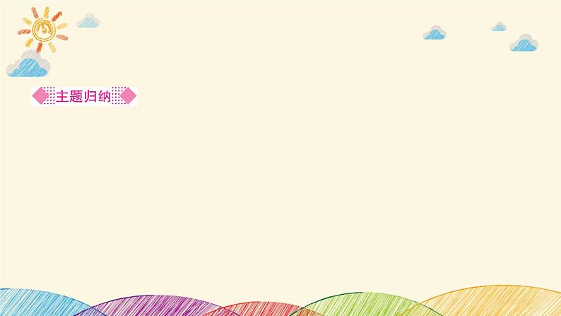 部编版语文七年级下册 10　阿长与《山海经》 课件第4页