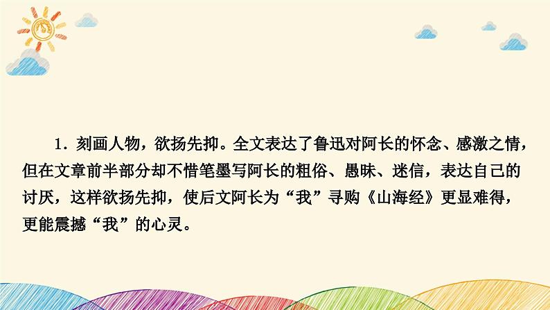 部编版语文七年级下册 10　阿长与《山海经》 课件第6页