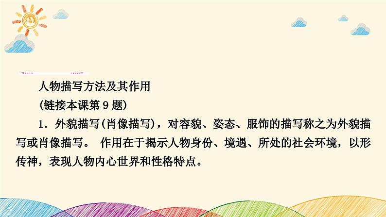 部编版语文七年级下册 10　阿长与《山海经》 课件第8页