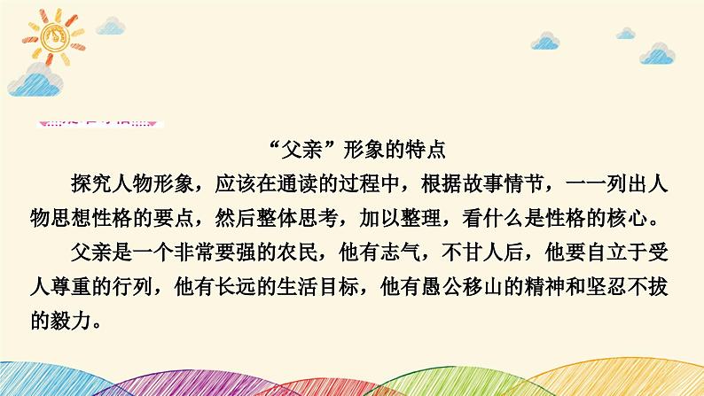 部编版语文七年级下册 12　台　阶 课件第5页