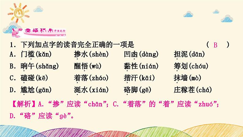 部编版语文七年级下册 12　台　阶 课件第8页