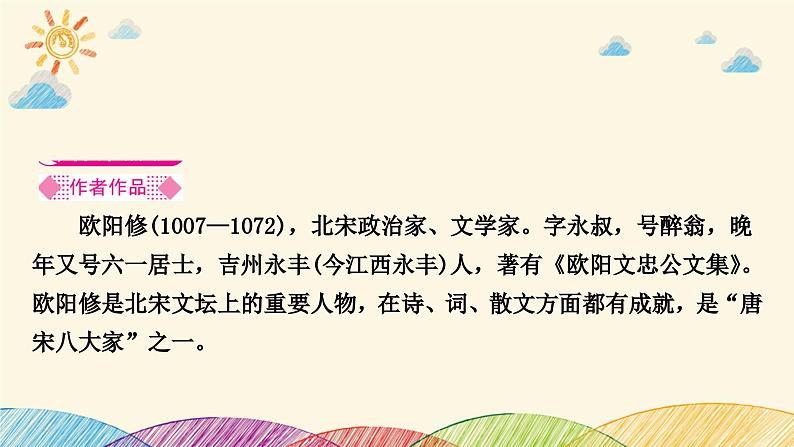部编版语文七年级下册 13　卖油翁 课件第2页