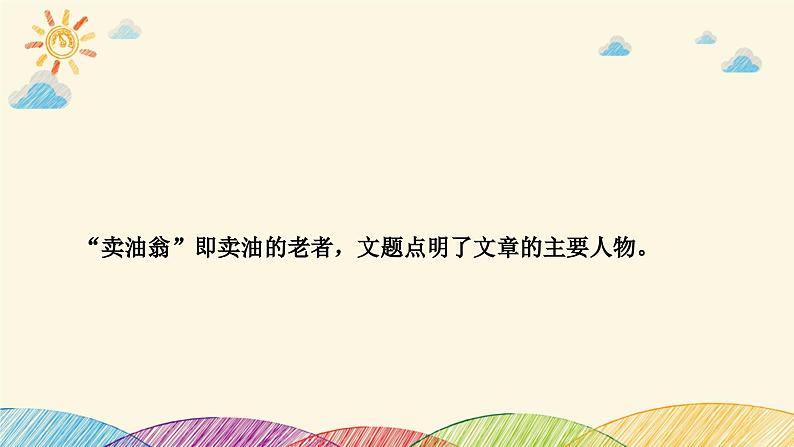 部编版语文七年级下册 13　卖油翁 课件第3页