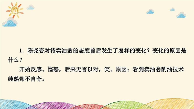 部编版语文七年级下册 13　卖油翁 课件第7页