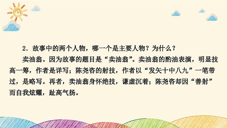 部编版语文七年级下册 13　卖油翁 课件第8页