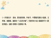 部编版语文七年级下册 名著导读(一)　《骆驼祥子》 课件