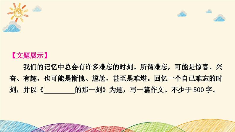 部编版语文七年级下册 第三单元写作指导　抓住细节 课件02
