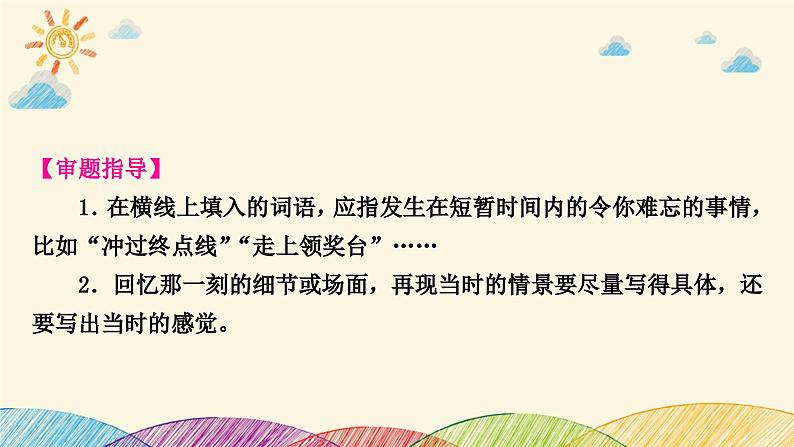 部编版语文七年级下册 第三单元写作指导　抓住细节 课件03
