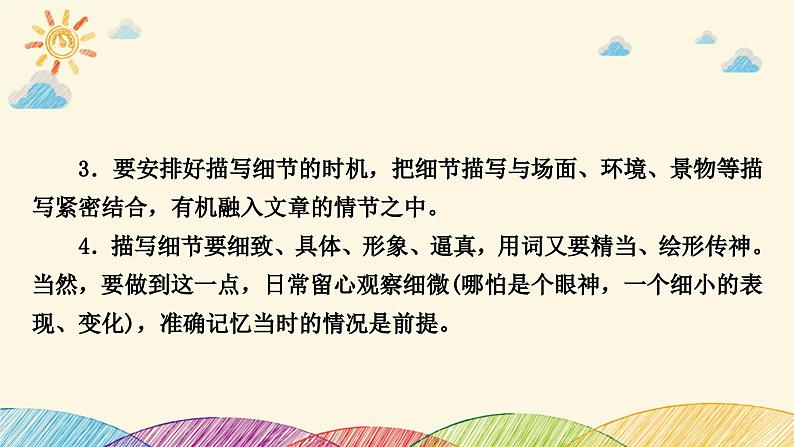 部编版语文七年级下册 第三单元写作指导　抓住细节 课件05