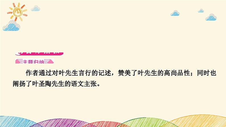 部编版语文七年级下册 14　叶圣陶先生二三事 课件第2页