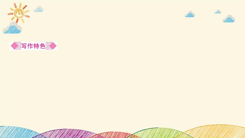 部编版语文七年级下册 14　叶圣陶先生二三事 课件第5页