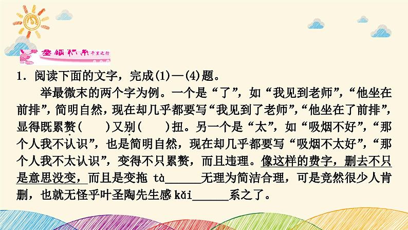 部编版语文七年级下册 14　叶圣陶先生二三事 课件第6页