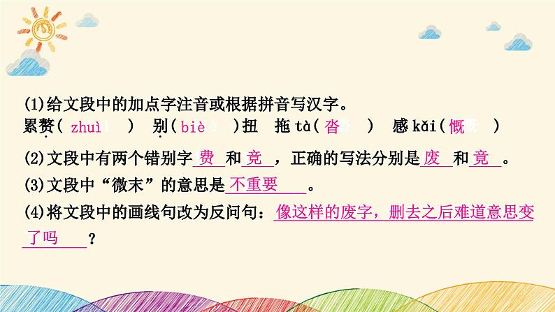 部编版语文七年级下册 14　叶圣陶先生二三事 课件第7页