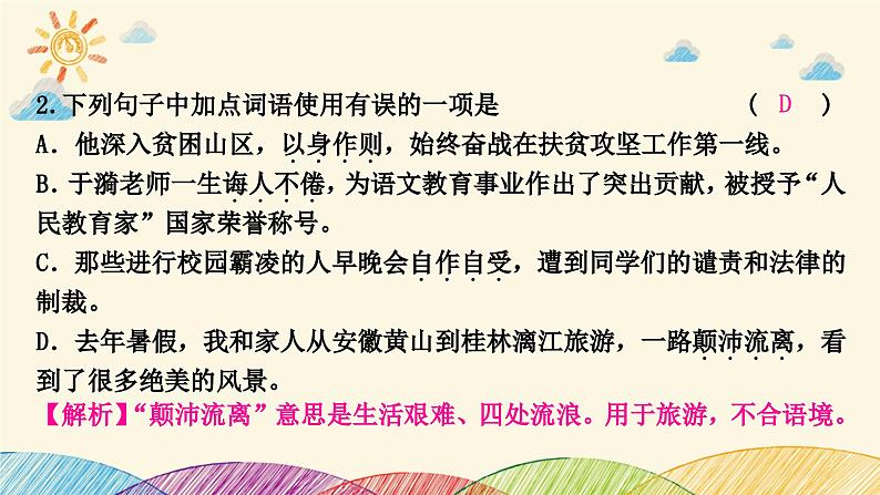 部编版语文七年级下册 14　叶圣陶先生二三事 课件第8页