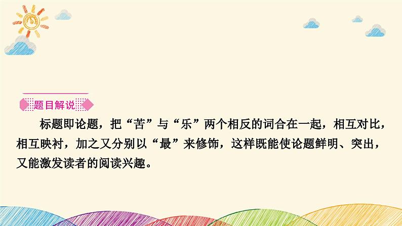 部编版语文七年级下册 16　最苦与最乐 课件第2页