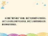 部编版语文七年级下册 16　最苦与最乐 课件