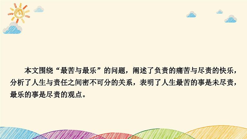 部编版语文七年级下册 16　最苦与最乐 课件第3页