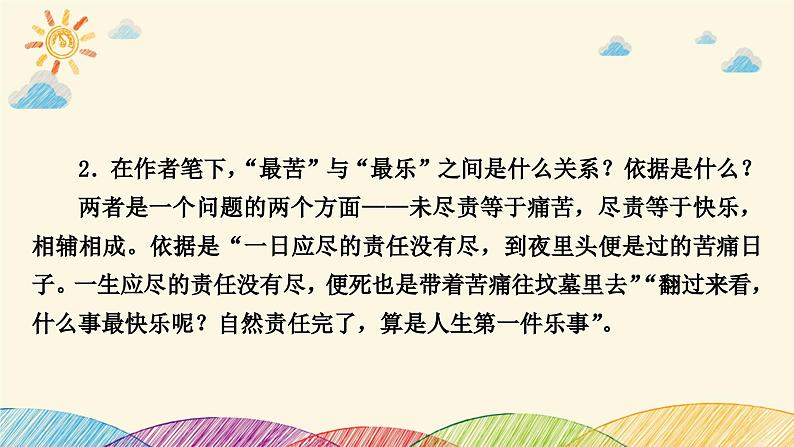 部编版语文七年级下册 16　最苦与最乐 课件第6页