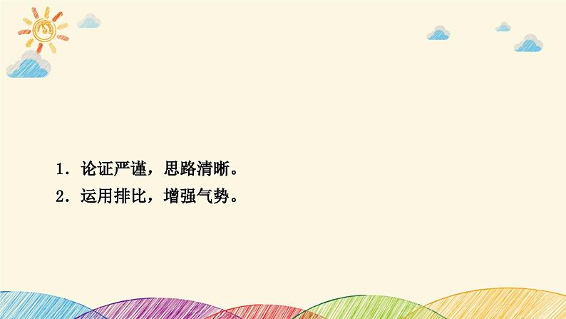部编版语文七年级下册 16　最苦与最乐 课件第7页