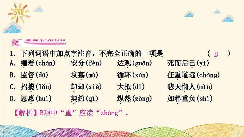 部编版语文七年级下册 16　最苦与最乐 课件第8页