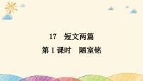 语文七年级下册陋室铭教课内容ppt课件