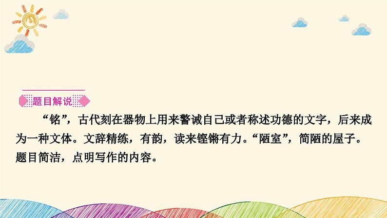 部编版语文七年级下册 第1课时　陋室铭 课件02