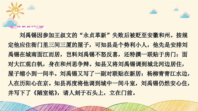 部编版语文七年级下册 第1课时　陋室铭 课件03