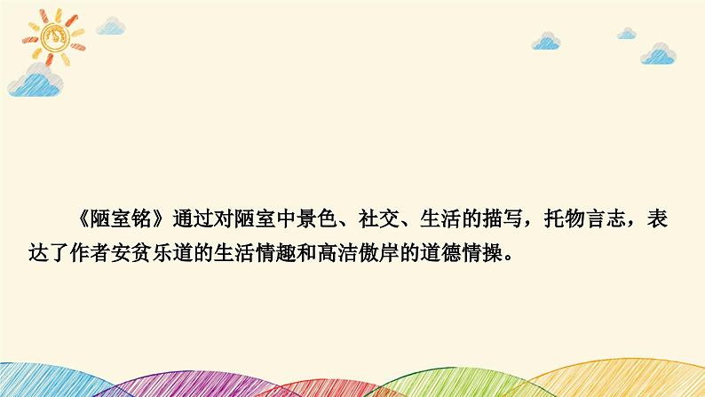 部编版语文七年级下册 第1课时　陋室铭 课件04