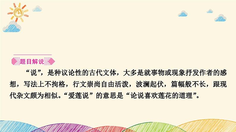 部编版语文七年级下册 第2课时　爱莲说 课件第2页