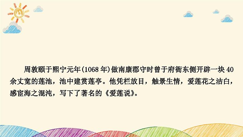 部编版语文七年级下册 第2课时　爱莲说 课件第3页