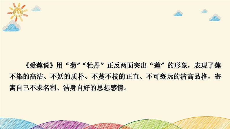 部编版语文七年级下册 第2课时　爱莲说 课件第4页