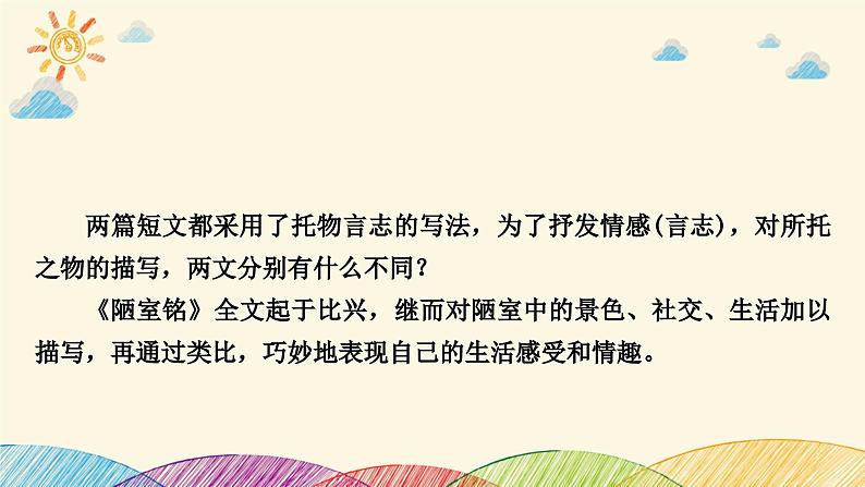 部编版语文七年级下册 第2课时　爱莲说 课件第6页