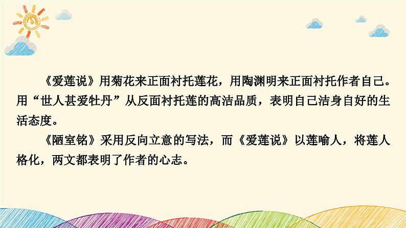 部编版语文七年级下册 第2课时　爱莲说 课件第7页