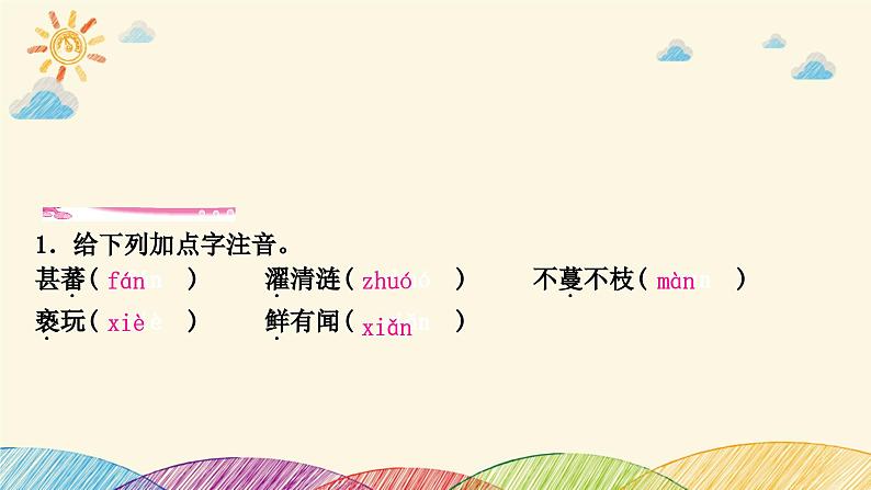 部编版语文七年级下册 第2课时　爱莲说 课件第8页