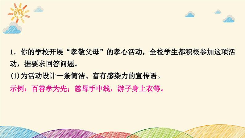 部编版语文七年级下册 第四单元综合性学习　孝亲敬老，从我做起 课件02