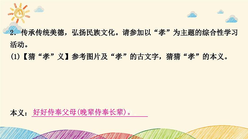 部编版语文七年级下册 第四单元综合性学习　孝亲敬老，从我做起 课件04