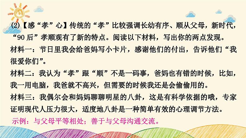 部编版语文七年级下册 第四单元综合性学习　孝亲敬老，从我做起 课件05