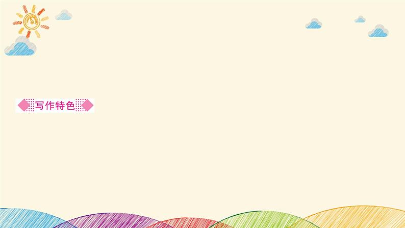 部编版语文七年级下册 18　紫藤萝瀑布 课件第6页