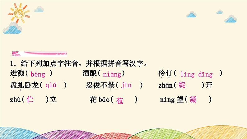部编版语文七年级下册 18　紫藤萝瀑布 课件第7页