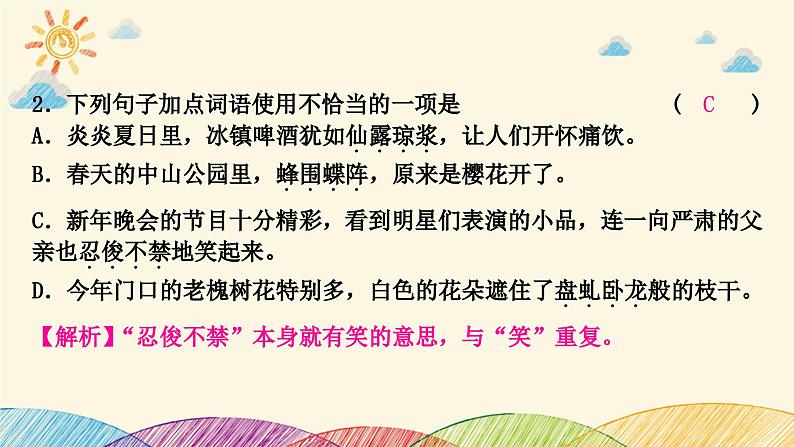 部编版语文七年级下册 18　紫藤萝瀑布 课件第8页