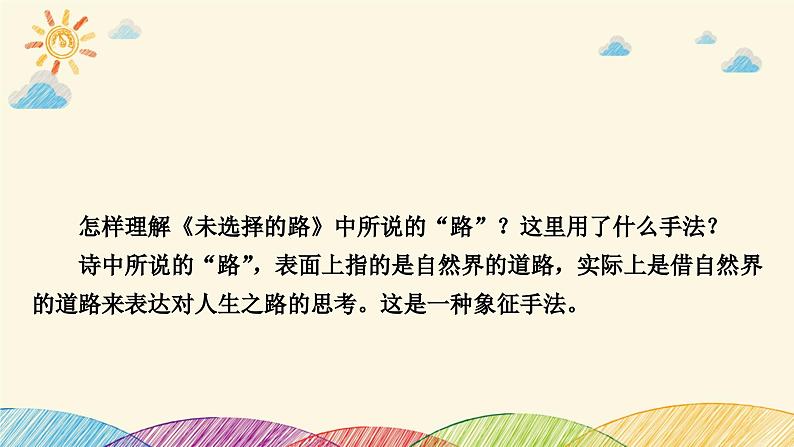 部编版语文七年级下册 20　外国诗二首 课件第5页