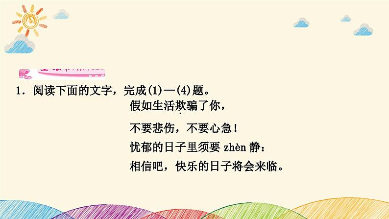部编版语文七年级下册 20　外国诗二首 课件第6页