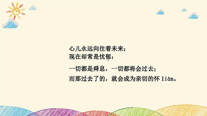 部编版语文七年级下册 20　外国诗二首 课件第7页