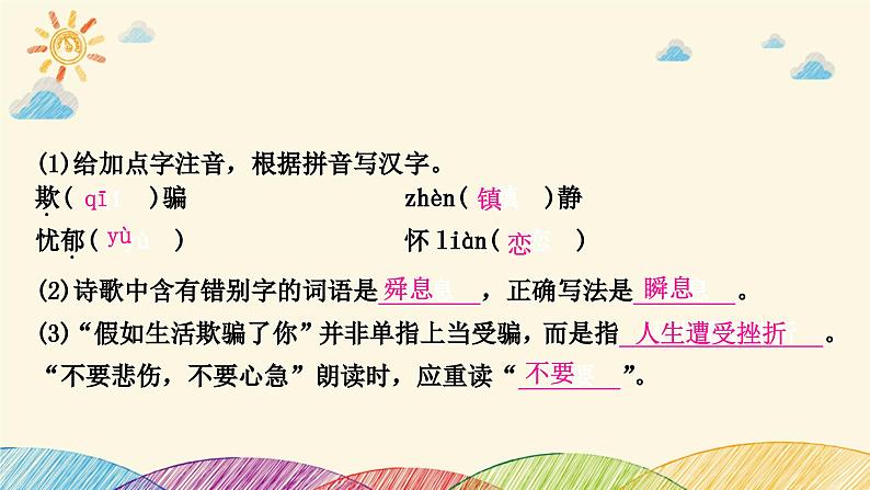 部编版语文七年级下册 20　外国诗二首 课件第8页