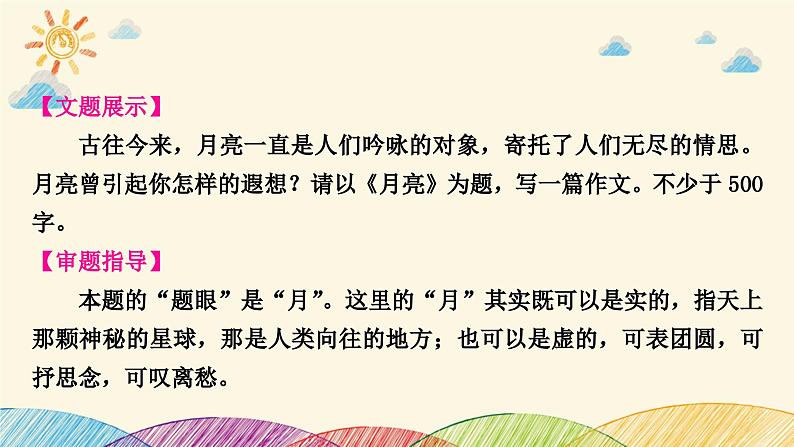 部编版语文七年级下册 第五单元写作指导　文从字顺 课件第2页